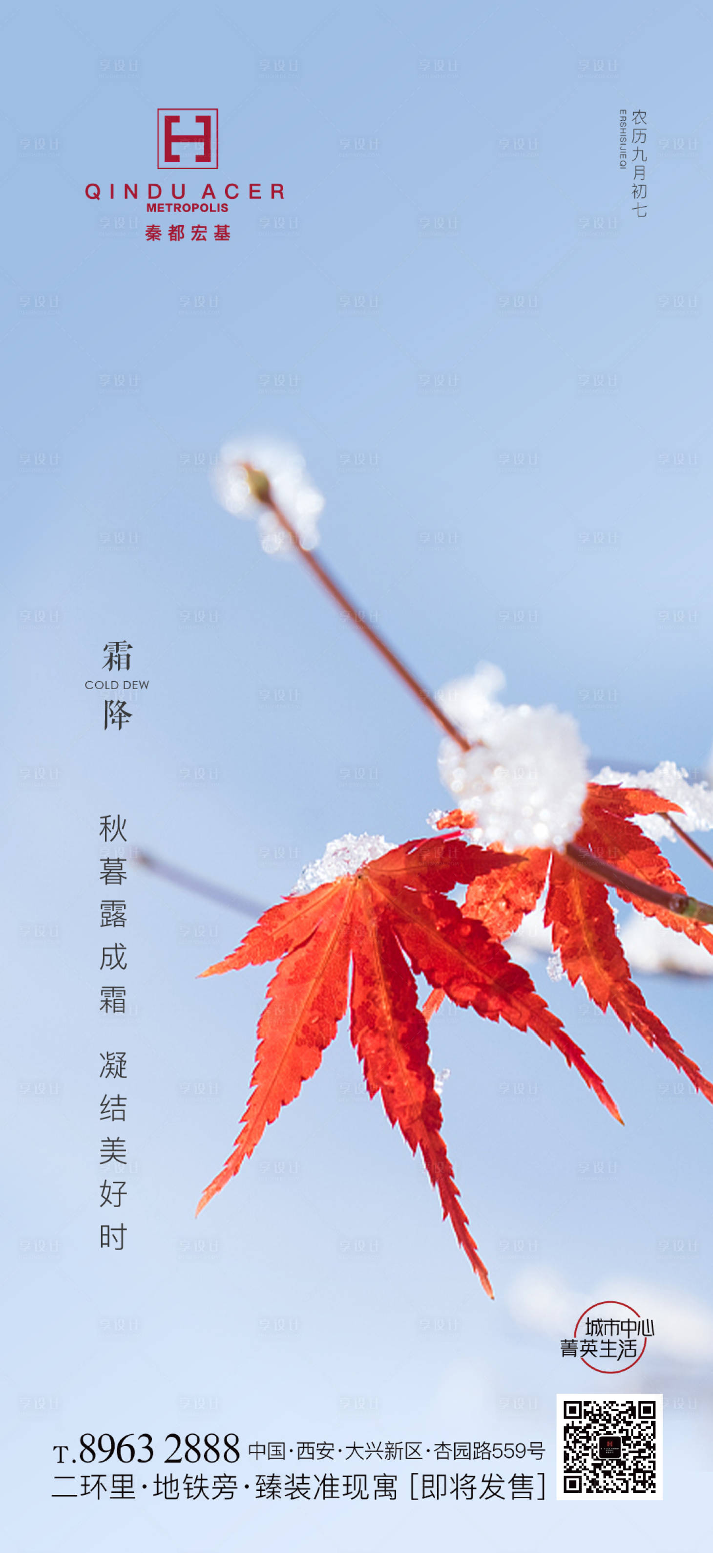 源文件下载【二十四节气霜降海报】编号：45010002281802371