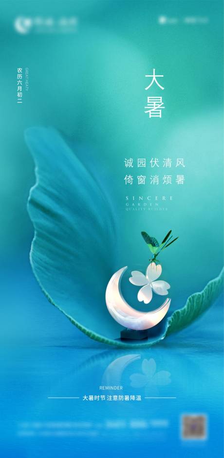 源文件下载【大暑节气移动端海报】编号：88080002418218001