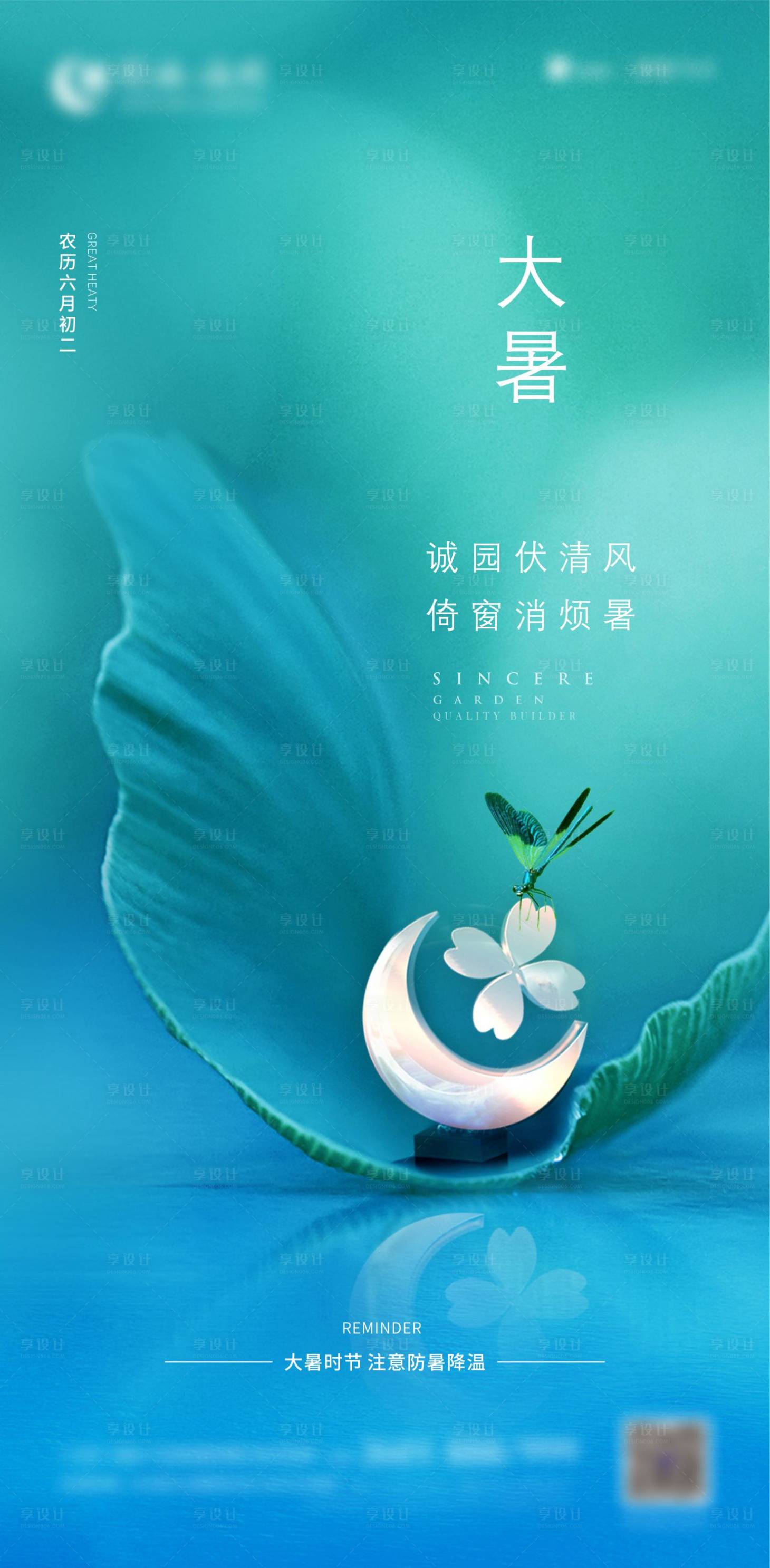 源文件下載【享設計】搜索編號：88080002418218001【大暑節氣移動端海報】