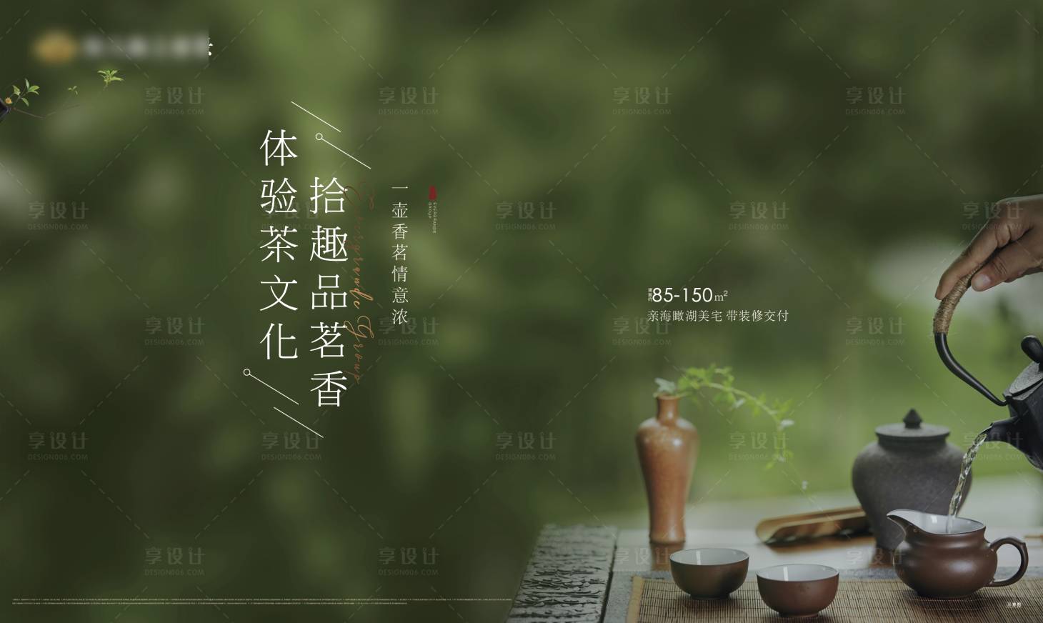 源文件下载【地产茶艺暖场活动展板】编号：34430002184835184