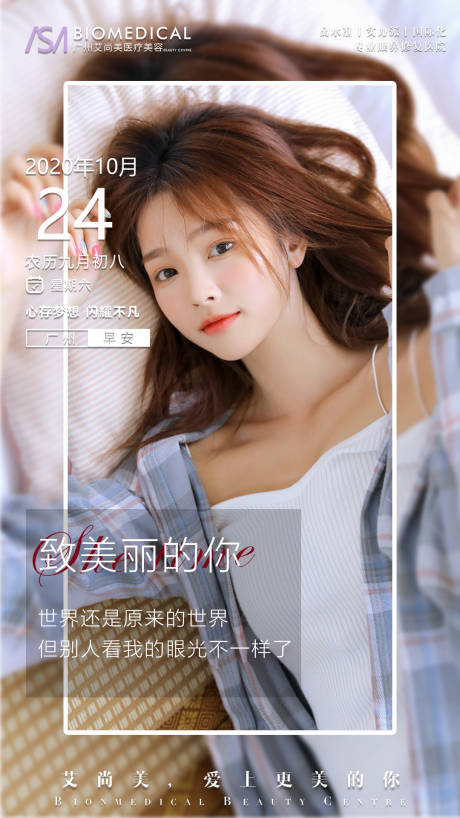 源文件下载【享设计】搜索编号：21210002345431623【医美早安海报】