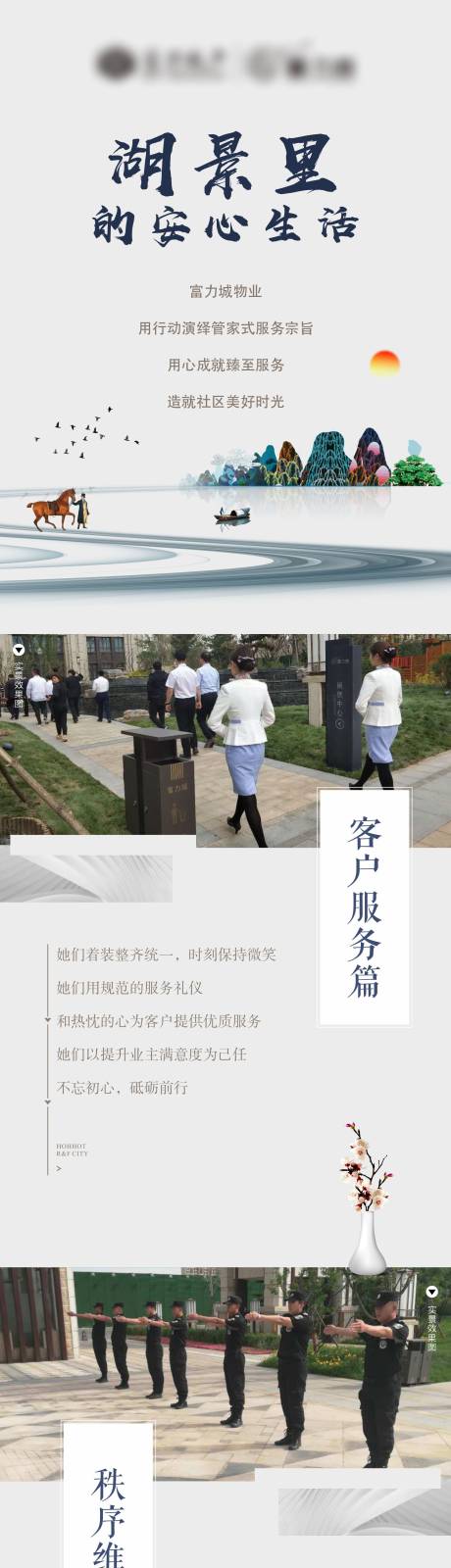 源文件下载【地产物业长图】编号：98790002260556750