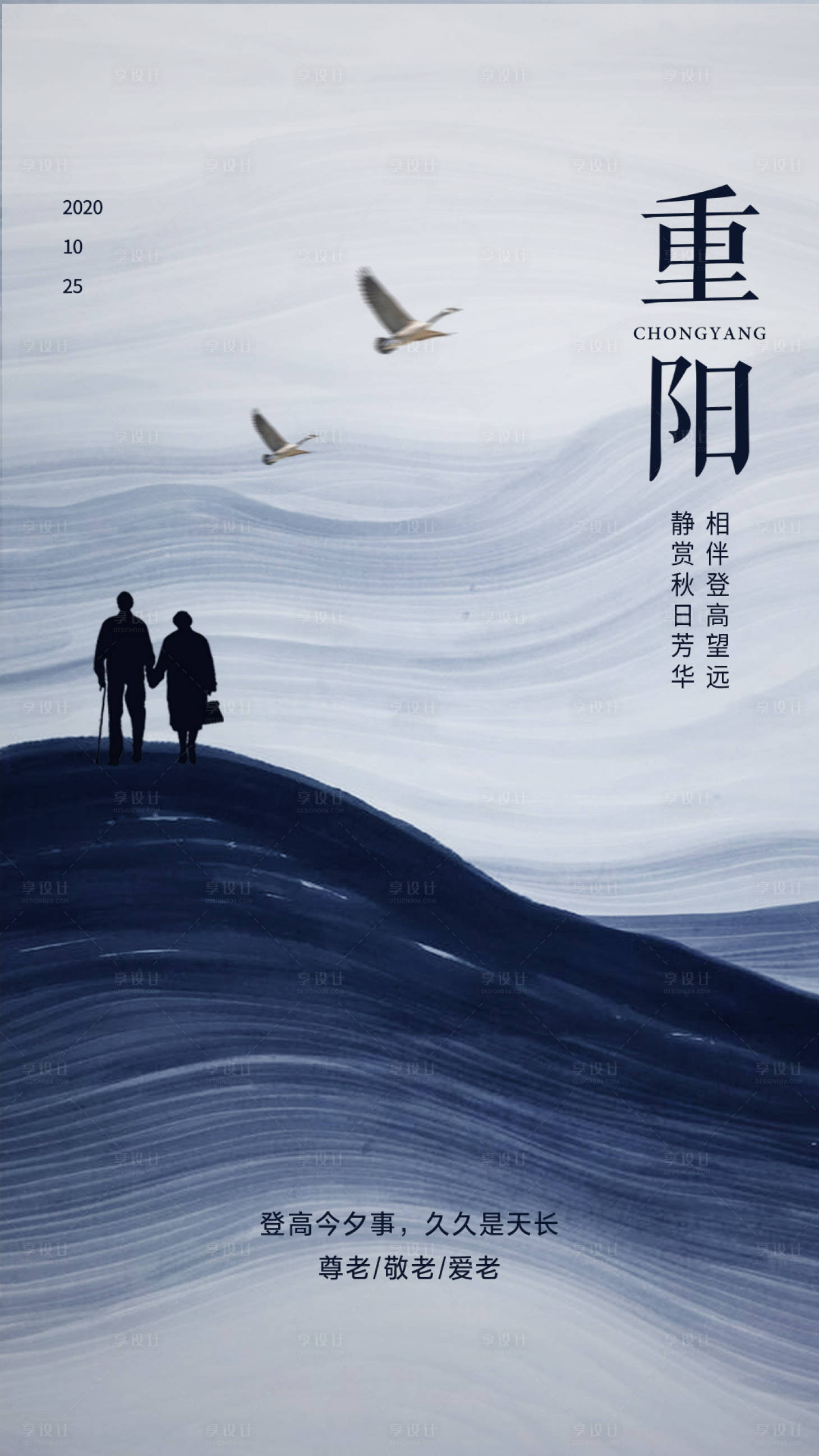 源文件下載【享設計】搜索編號：76100002152333637【重陽節海報】