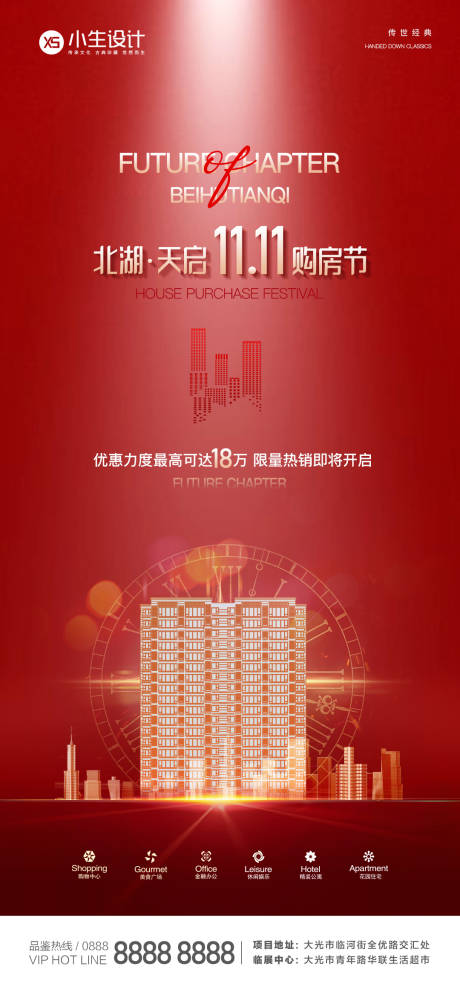 源文件下载【双十一购房海报】编号：22940002414394719