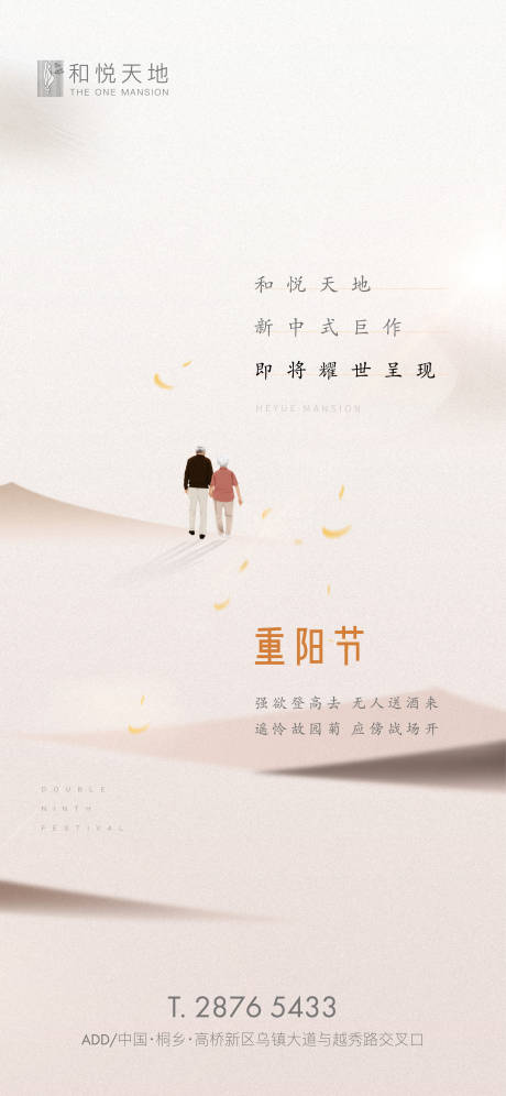 新中式房地产重阳节节日海报-源文件【享设计】