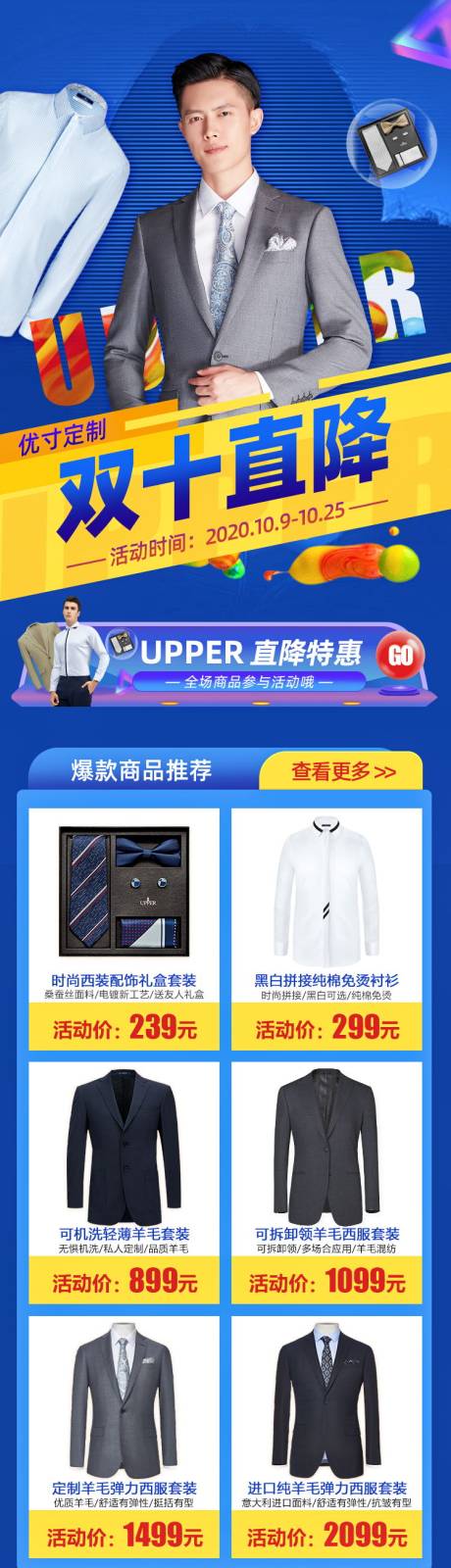 源文件下载【男装服饰电商手机端首页】编号：55810002180608538