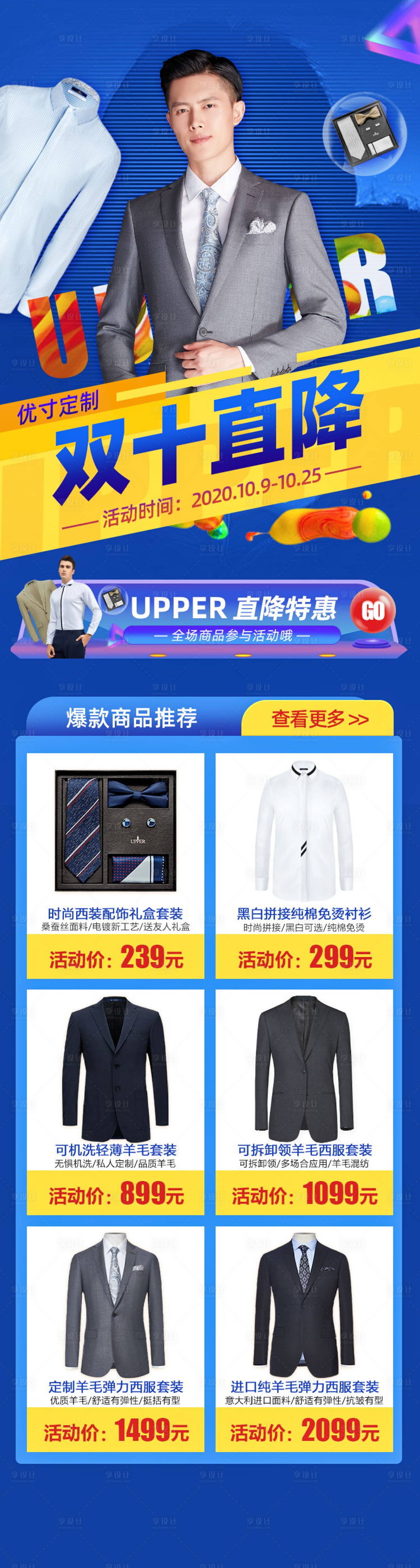 源文件下載【享設計】搜索編號：55810002180608538【男裝服飾電商手機端首頁】
