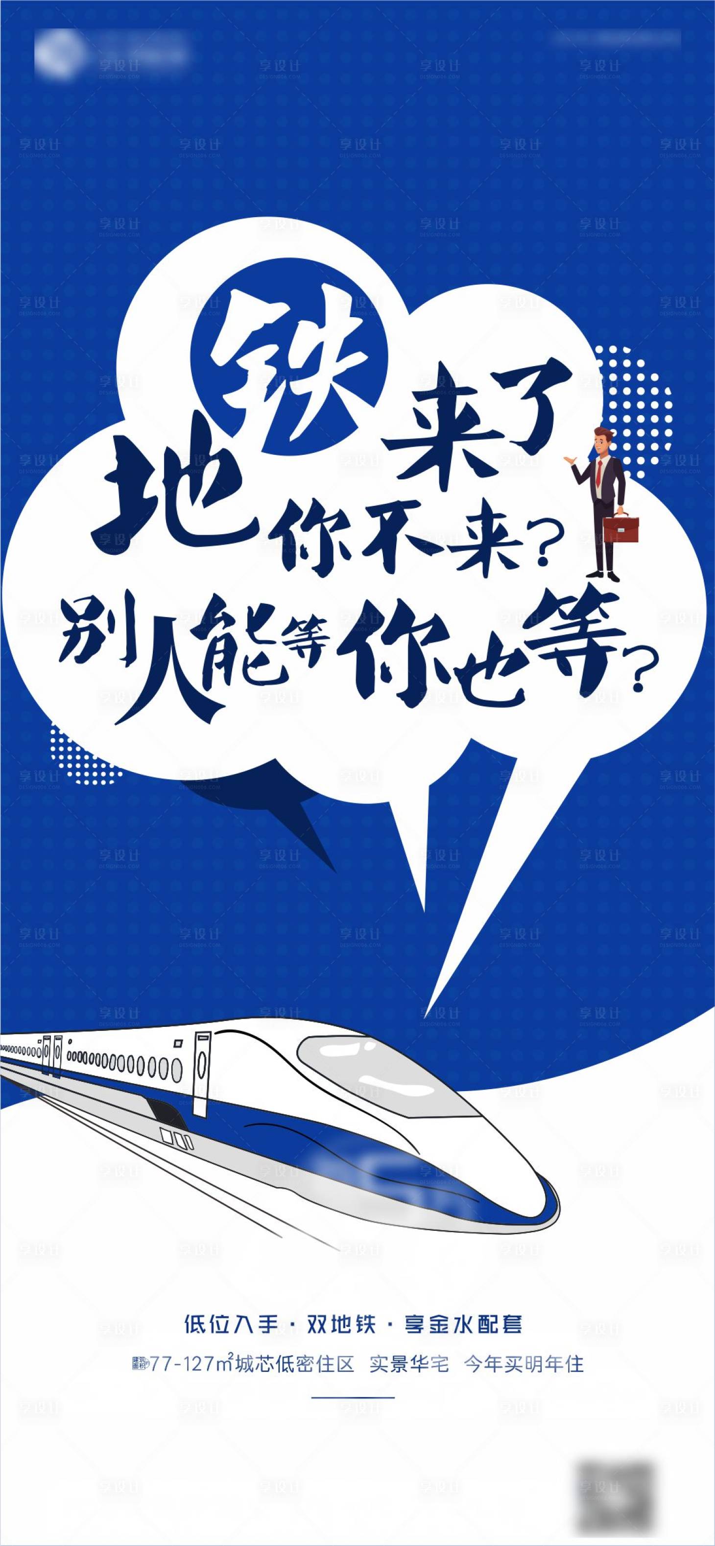 源文件下載【享設計】搜索編號：32830002298503775【地鐵海報】