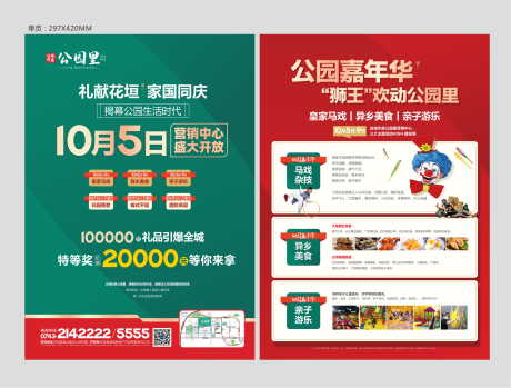 源文件下载【地产活动单页】编号：20800002206913527