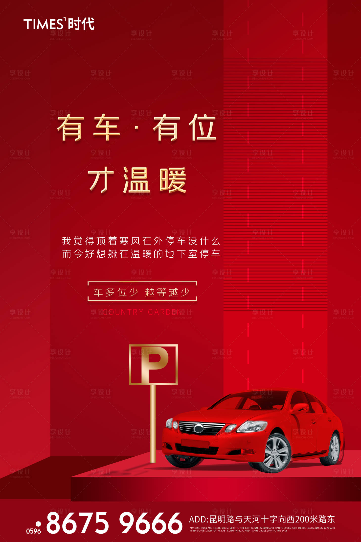 源文件下载【地产车位卖点海报】编号：23370002240176350