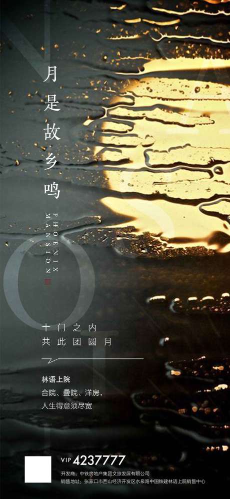 源文件下载【享设计】搜索编号：72800002265287086【房地产倒影月亮中秋海报】