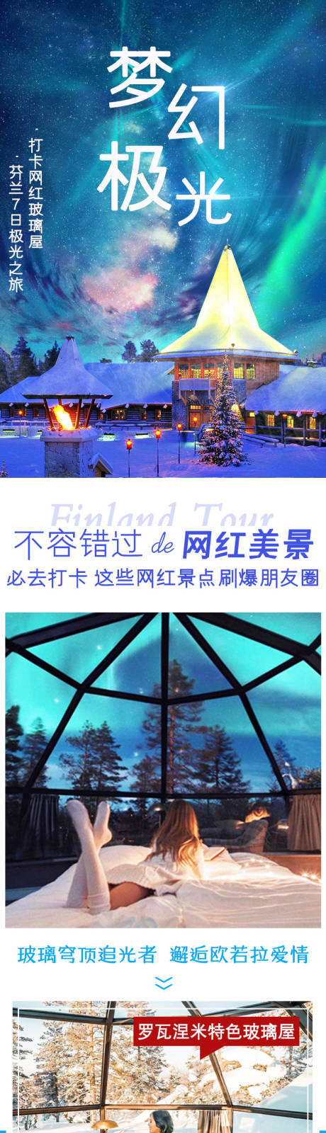 源文件下載【芬蘭夢幻極光詳情頁】編號：51390002233842036