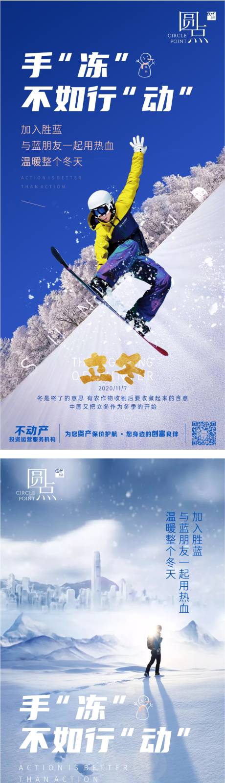源文件下载【二十四节气立冬至海报】编号：20750002401599103