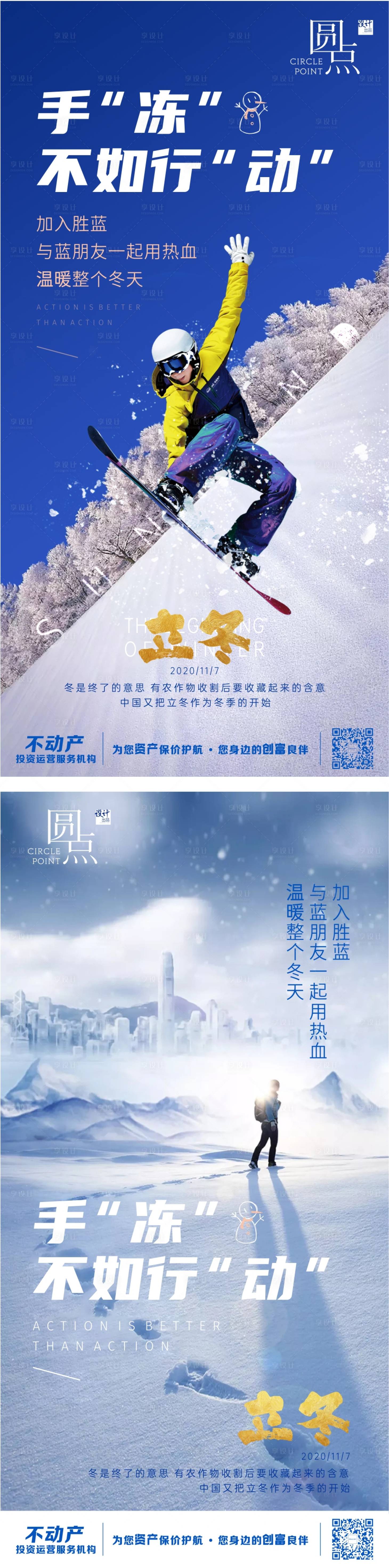 源文件下载【二十四节气立冬至海报】编号：20750002401599103