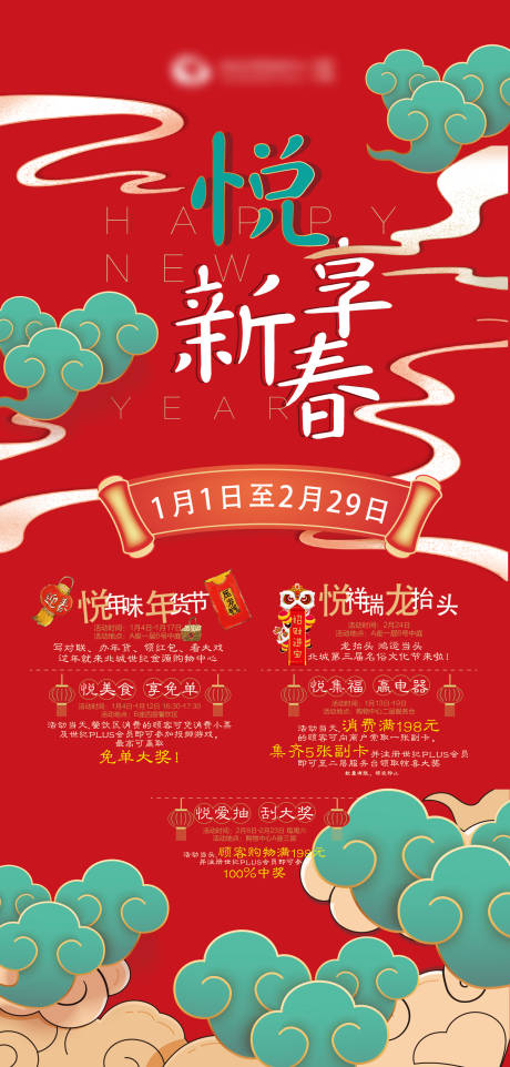 源文件下载【悦享新春年货节海报】编号：23360002426553447