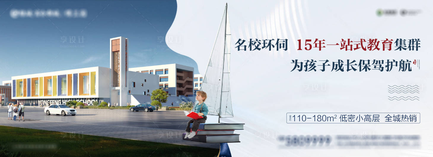 源文件下载【地产学区房海报】编号：10060002263402490