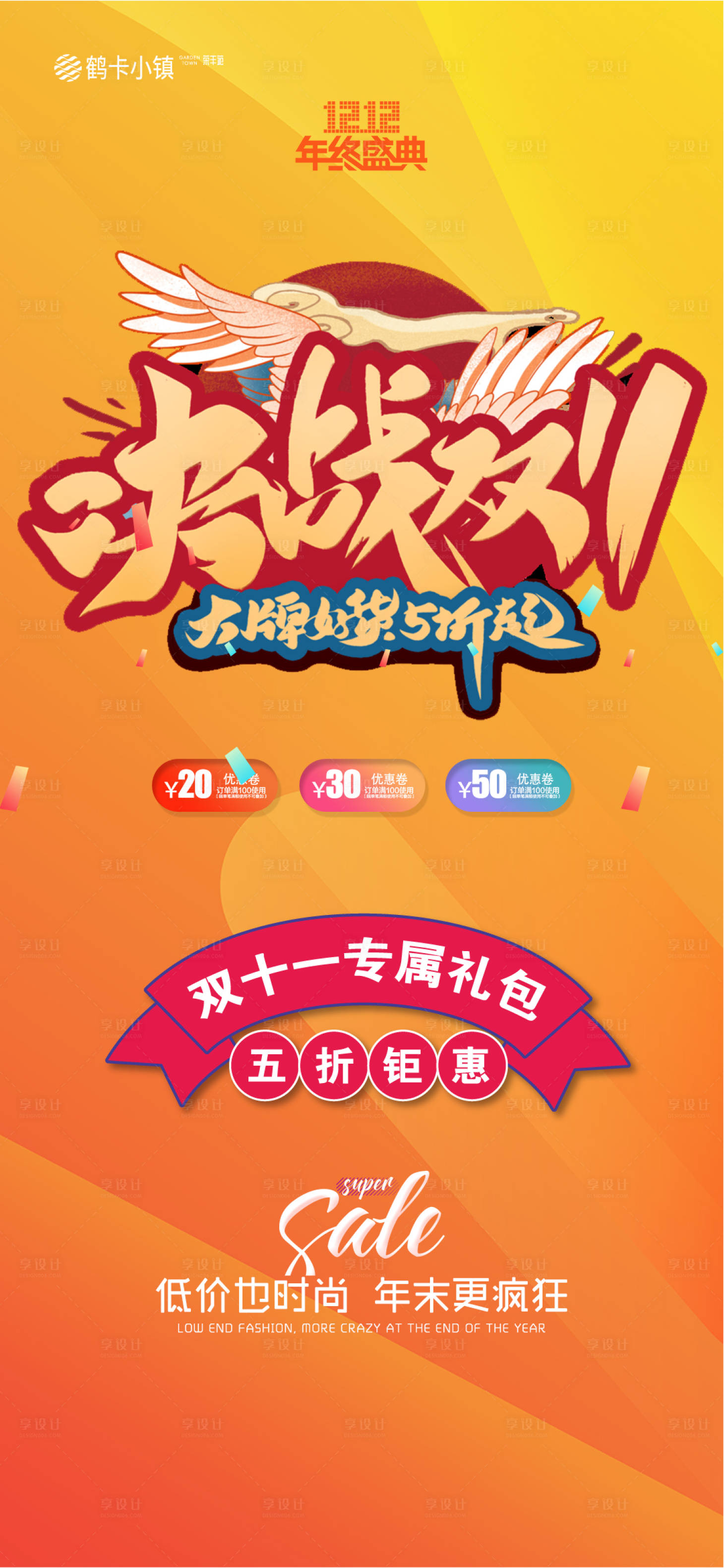 源文件下载【房地产创意双11飞机稿】编号：61660002207265868