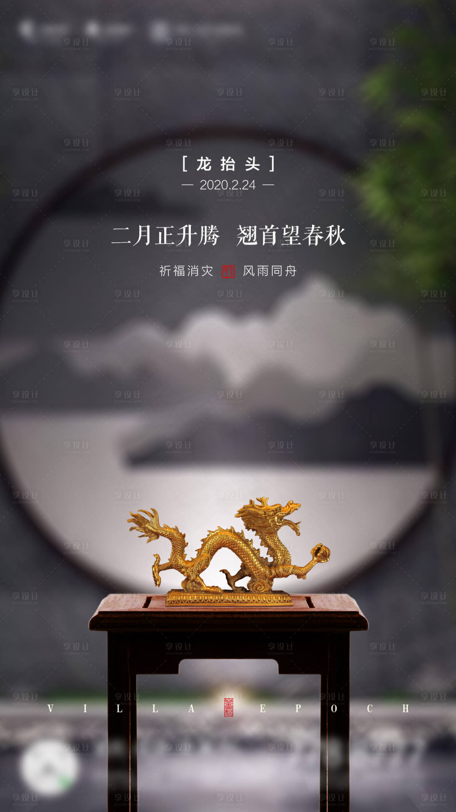 源文件下载【享设计】搜索编号：82690002304552869【龙抬头】