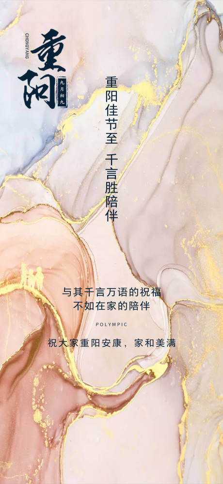 源文件下载【重阳节节日海报】编号：68340002342398026