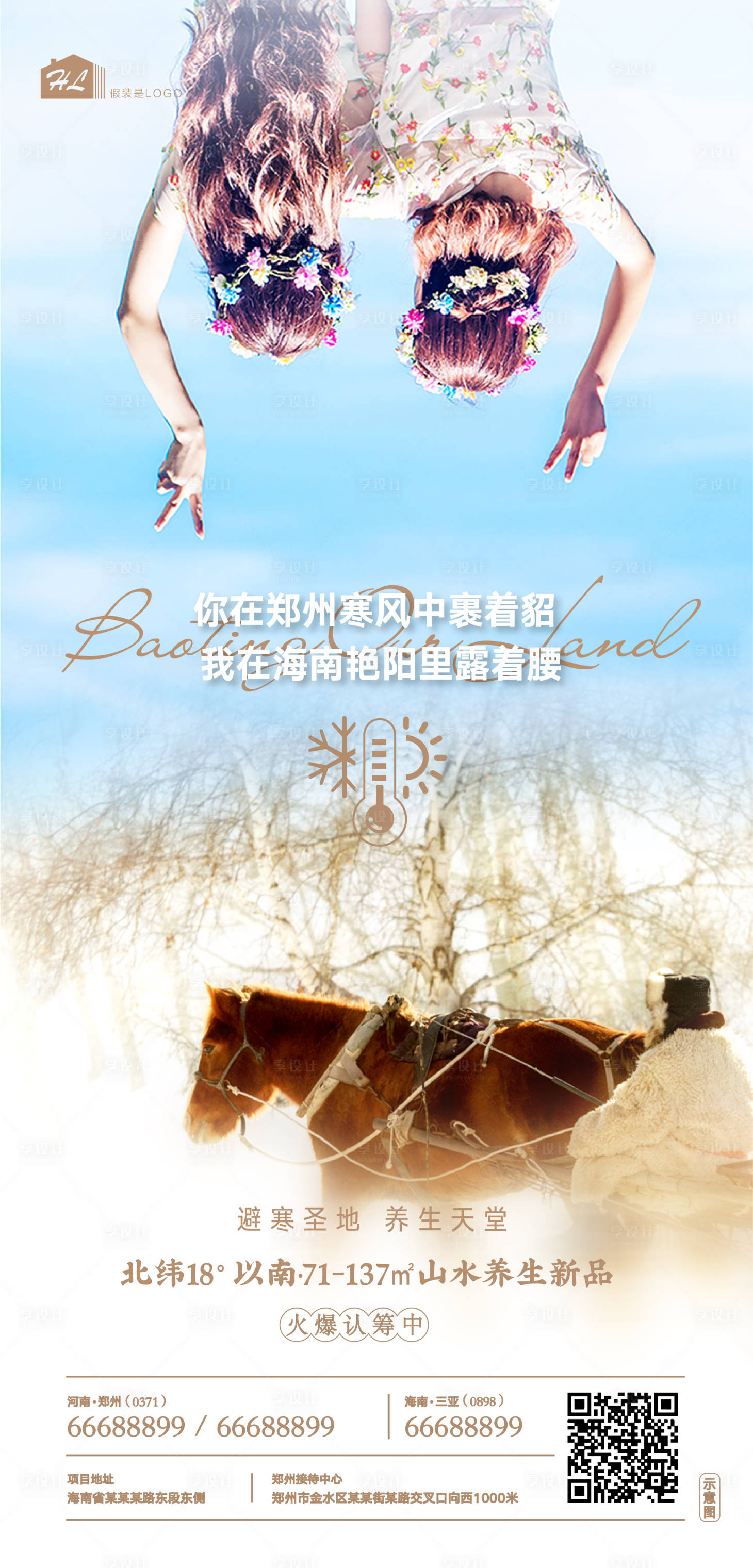 源文件下载【享设计】搜索编号：33540002252647740【海报刷屏】