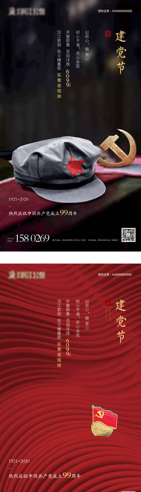 源文件下載【享設計】搜索編號：56570002186787386【建黨節海報】