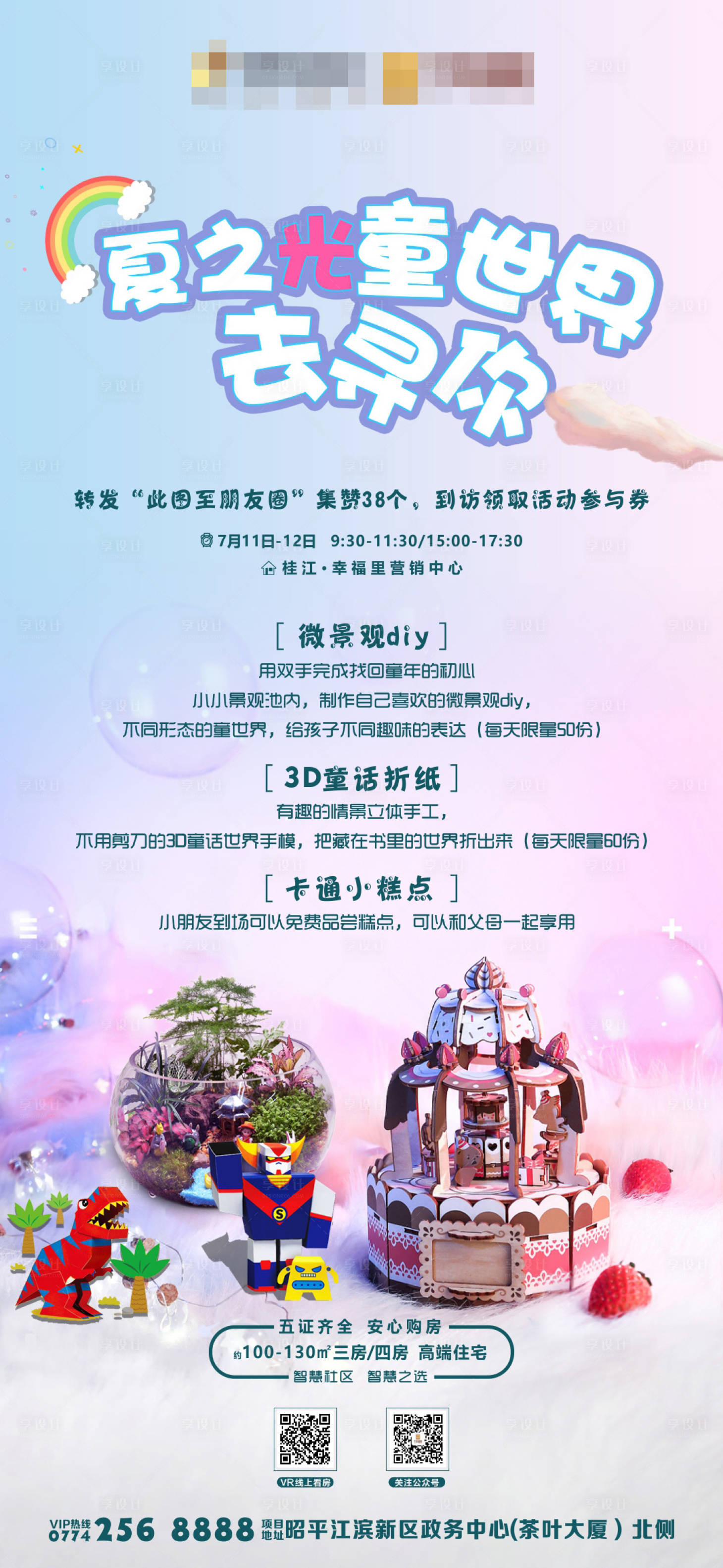 源文件下載【享設計】搜索編號：68480002204155887【微景觀DIY活動海報】