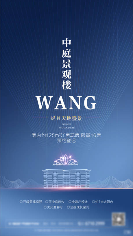 源文件下載【享設計】搜索編號：55780002268442861【地產洋房搶購海報】