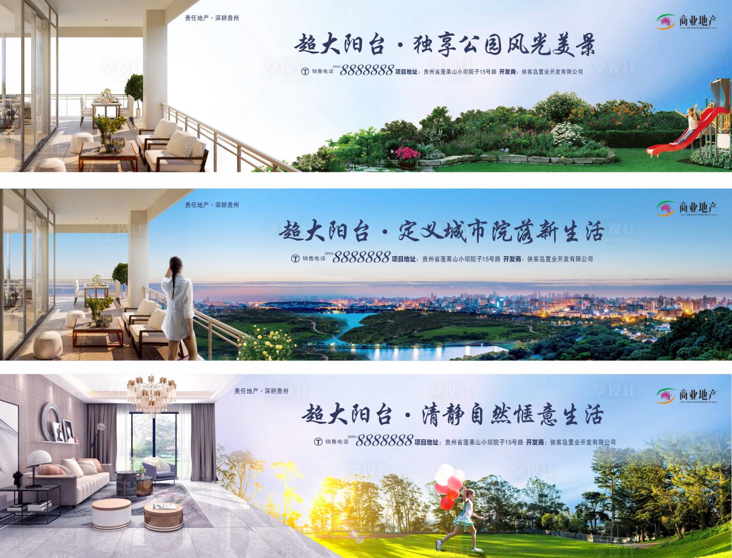 源文件下载【享设计】搜索编号：70010002306711887【高端地产系列价值点海报】