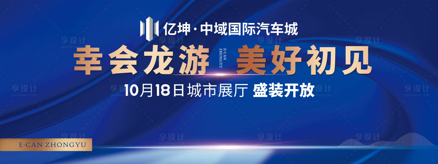 源文件下載【享設計】搜索編號：49770002262368624【城市展廳開放海報】
