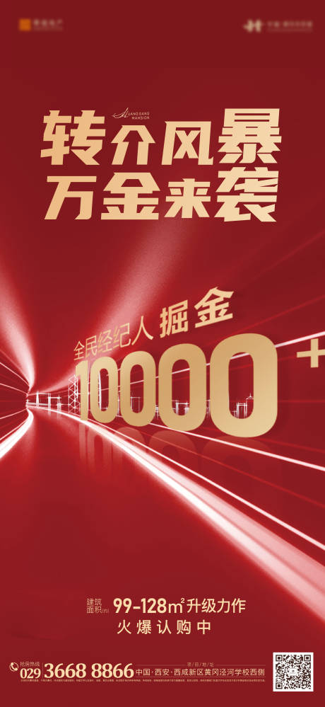 源文件下载【享设计】搜索编号：31600002281612912【红色转介奖金单图】