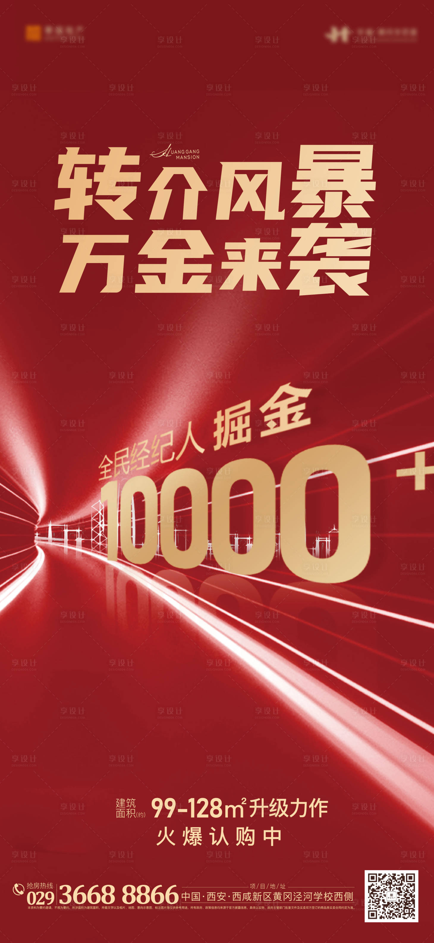 源文件下载【享设计】搜索编号：31600002281612912【红色转介奖金单图】