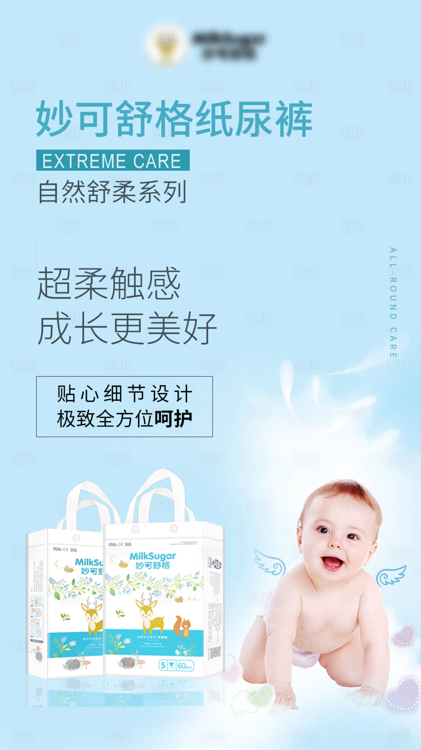 编号：20201029113432536【享设计】源文件下载-母婴电商婴儿创意纸尿裤产品海报