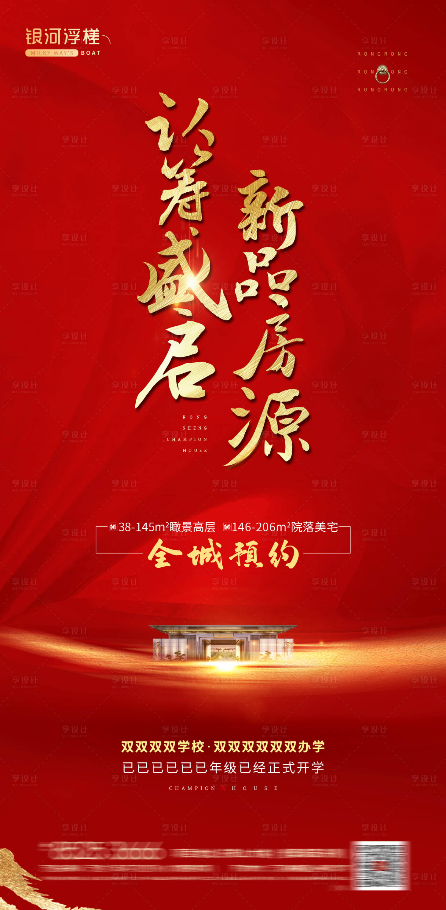 源文件下載【享設計】搜索編號：36170002279271471【房地產認籌紅金海報】