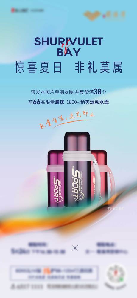 源文件下载【暖场活动水壶海报】编号：65450002354557586