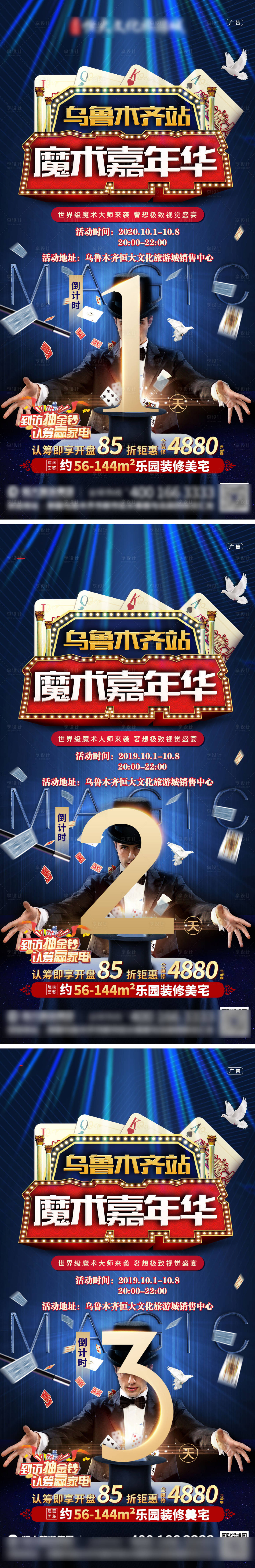 源文件下載【享設計】搜索編號：28580002350027076【魔術嘉年華倒計時數字系列海報】