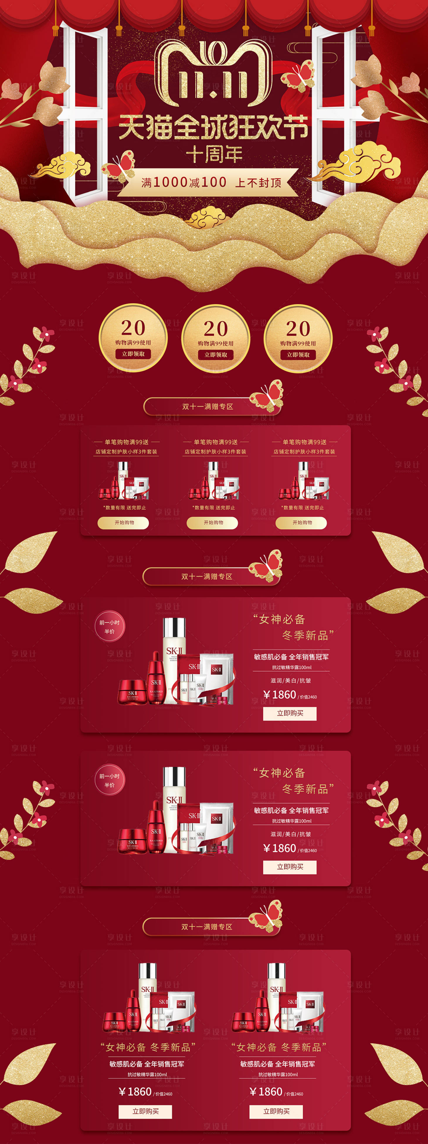 源文件下載【享設計】搜索編號：78840002263263503【雙十一紅金時尚電商首頁】