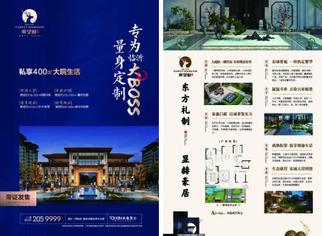 源文件下载【房地产新中式单页】编号：33370002153315543