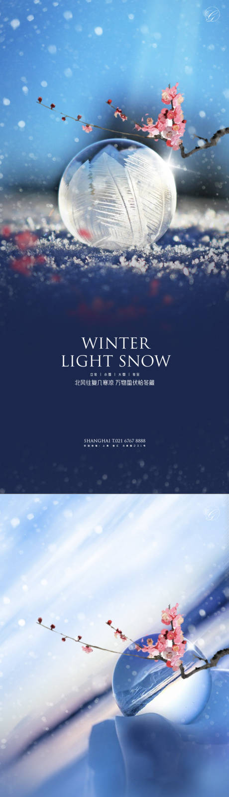 源文件下载【立冬小雪大雪冬至梅花系列海报】编号：98000002289961023