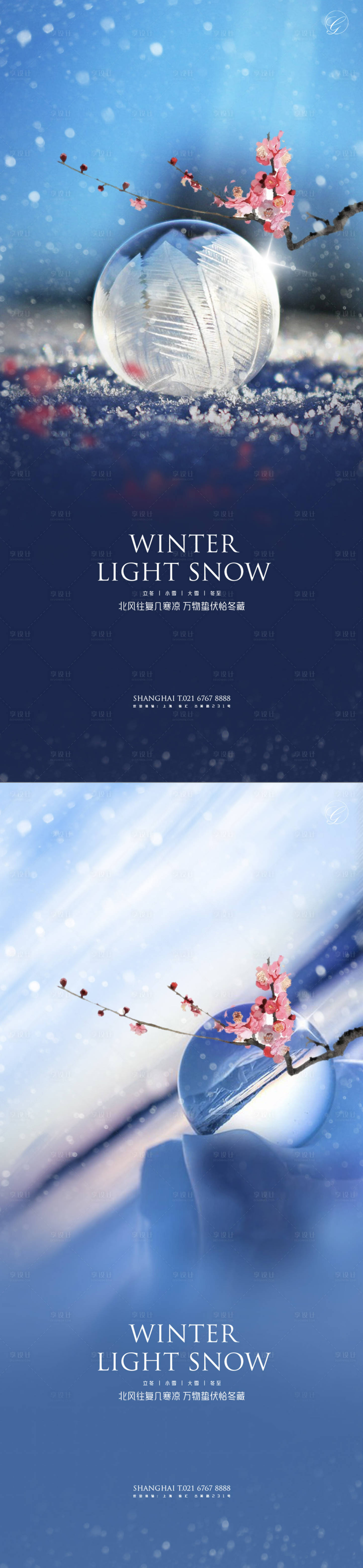 源文件下載【立冬小雪大雪冬至梅花系列海報】編號：98000002289961023