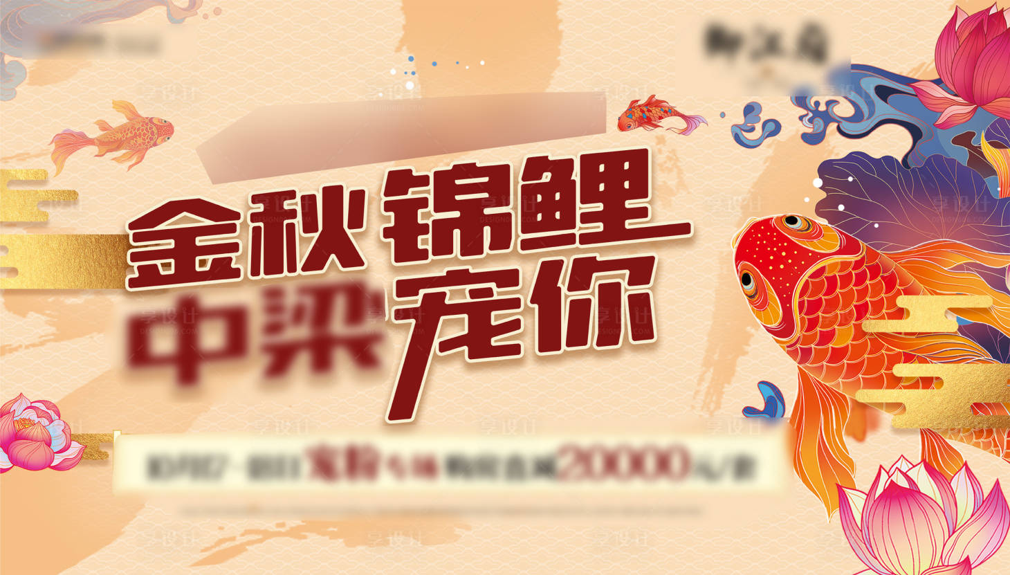 源文件下载【寻找金秋锦鲤】编号：43080002224877220
