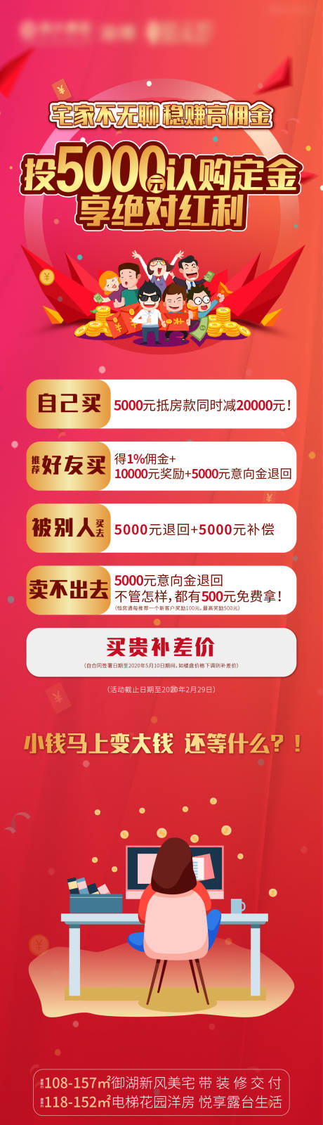 源文件下载【地产政策认购金刷屏长图】编号：20201008215400507