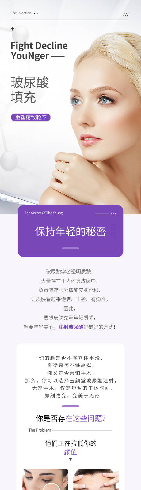 源文件下载【整形医疗玻尿酸详情页】编号：89440002145584350