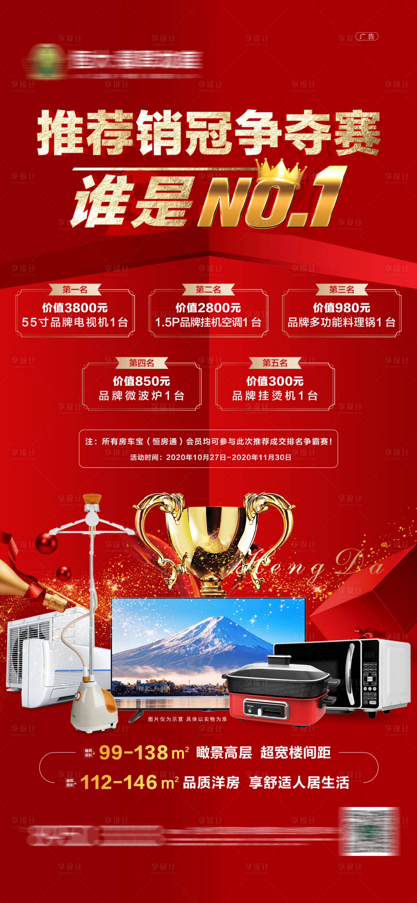 源文件下载【享设计】搜索编号：31320002388933487【销冠大赛海报】
