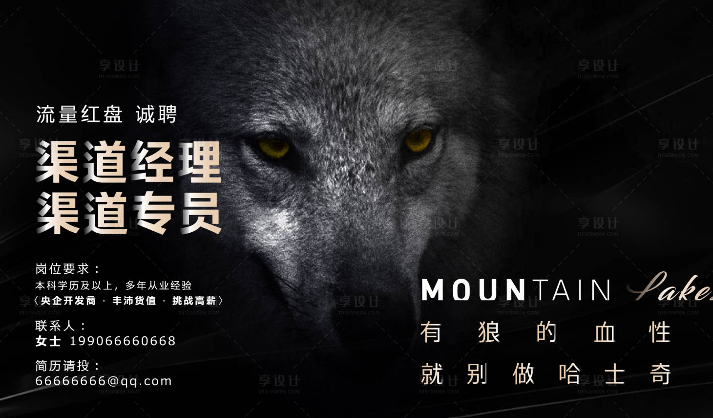 源文件下載【享設(shè)計(jì)】搜索編號(hào)：71950002163939220【狼性招聘海報(bào)】