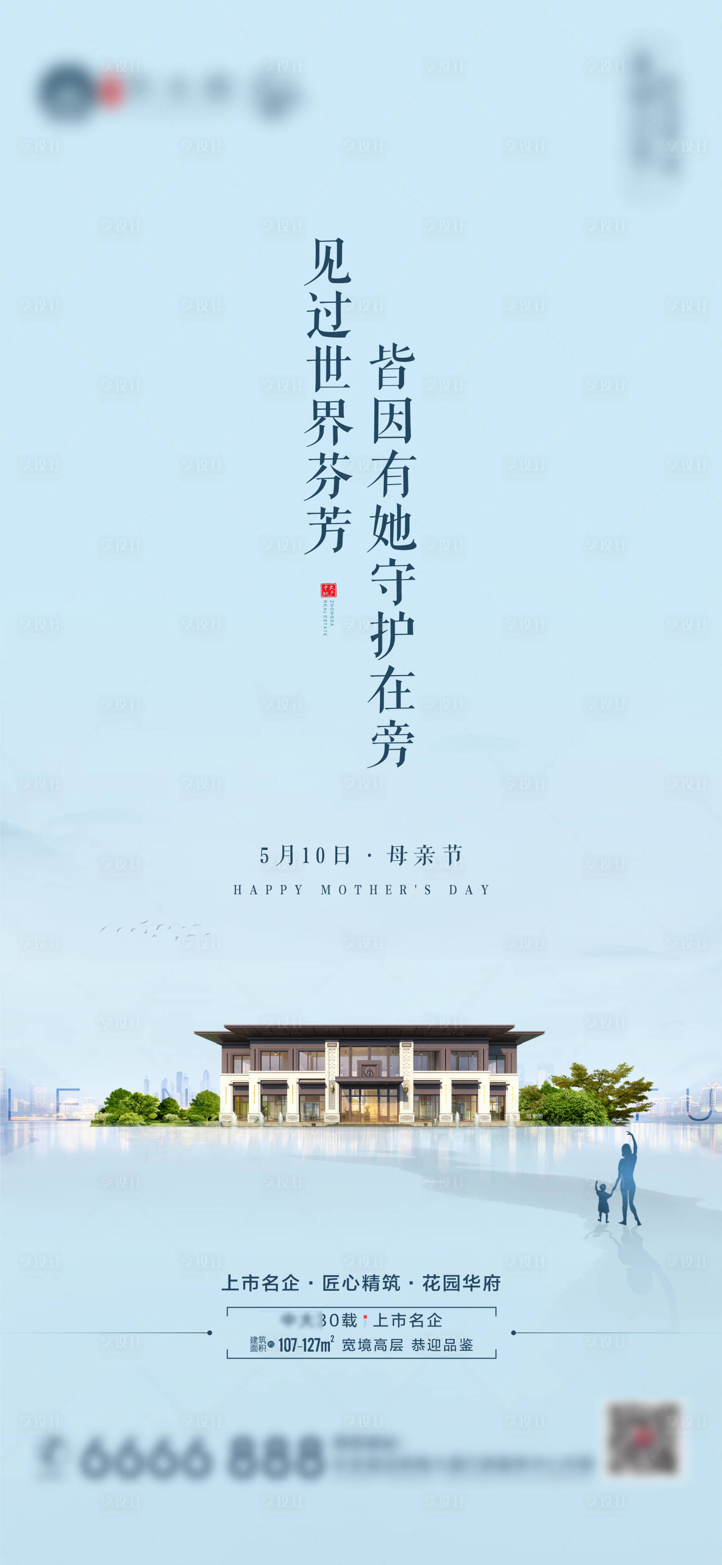 源文件下载【享设计】搜索编号：51660002317373040【地产母亲节海报】