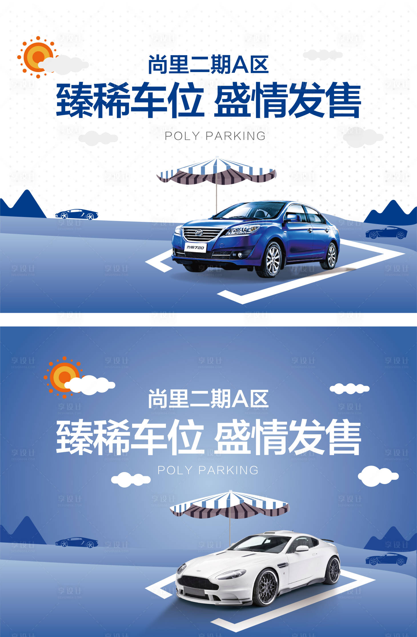 源文件下載【享設計】搜索編號：95360002225063905【車位廣告展板】