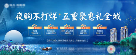 源文件下载【夜购五重礼海报】编号：13570002425849878