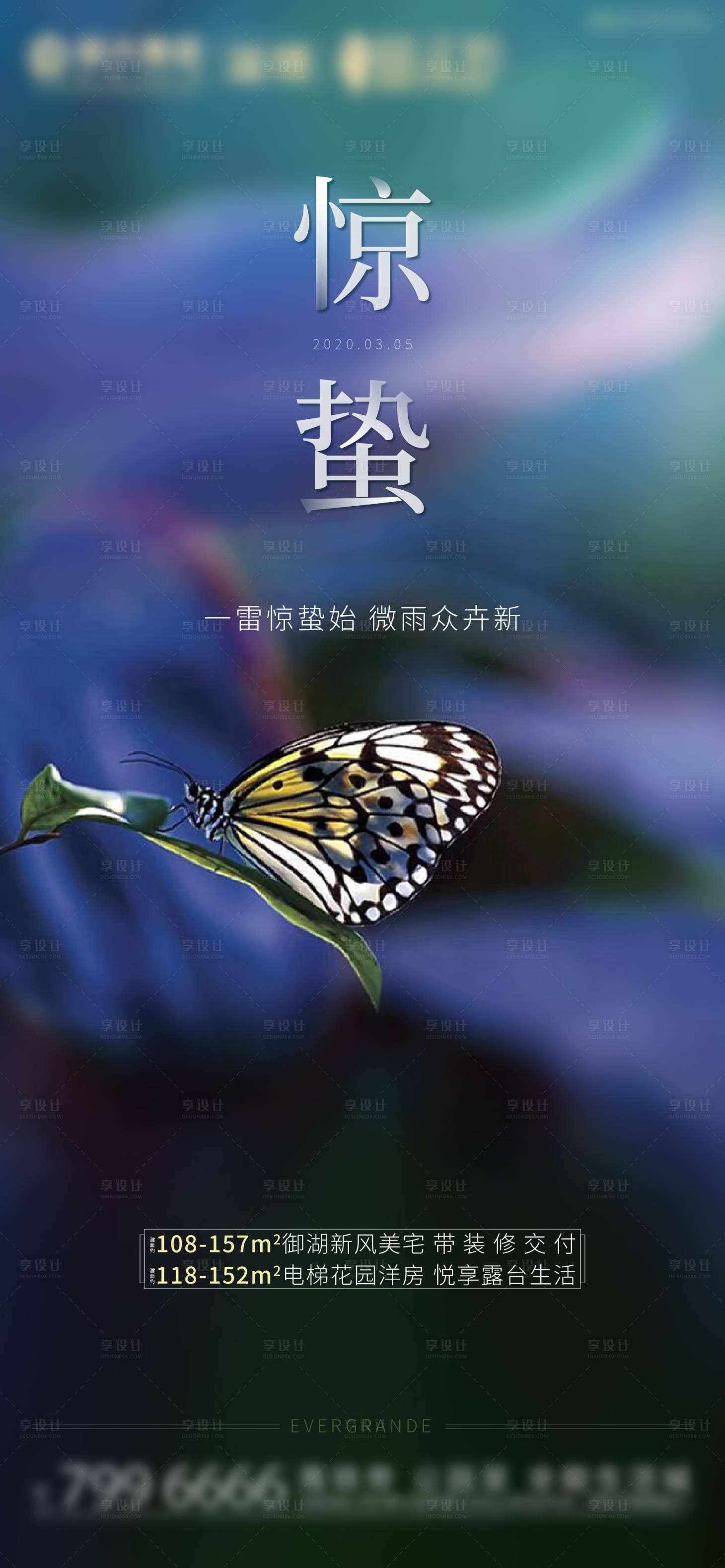 源文件下载【享设计】搜索编号：69110002164091113【地产节气节点惊蛰刷屏】