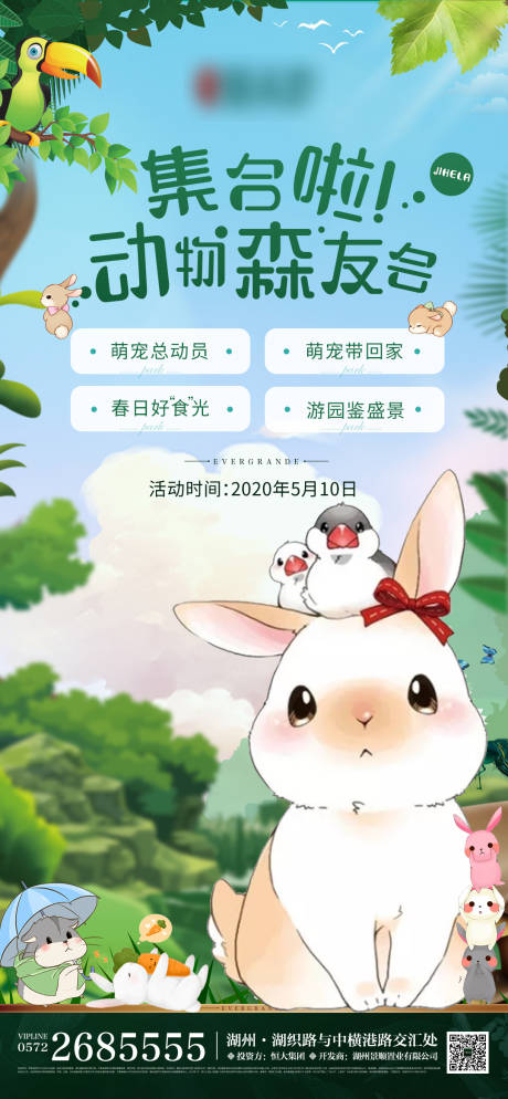 源文件下载【享设计】搜索编号：41600002311084297【森林暖场活动海报】