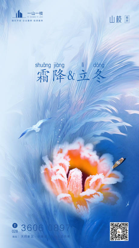 源文件下载【享设计】搜索编号：67820002338745614【二十四节气霜降立冬海报】